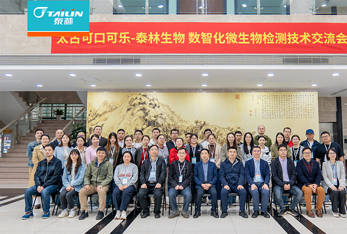 泰林生物攜手太古可口可樂(lè )共探數智化微生物檢測新路徑——技術(shù)交流會(huì )暨園區參觀(guān)活動(dòng)圓滿(mǎn)舉行
