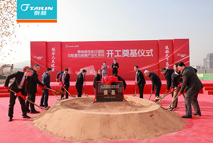 泰林生物戰略布局再升級！泰林新材料奠基儀式圓滿(mǎn)舉行，開(kāi)啟高端新材料產(chǎn)業(yè)新篇章！